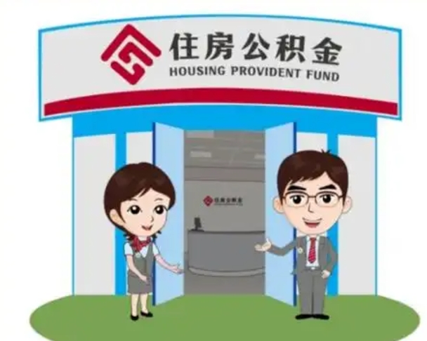 湖北住房离职公积金可以全部取出来吗（离职住房公积金可以全部提取吗）